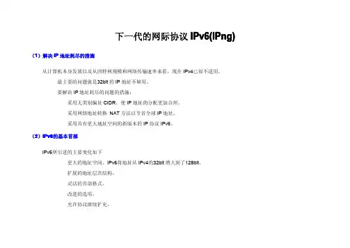 IPv6帧结构