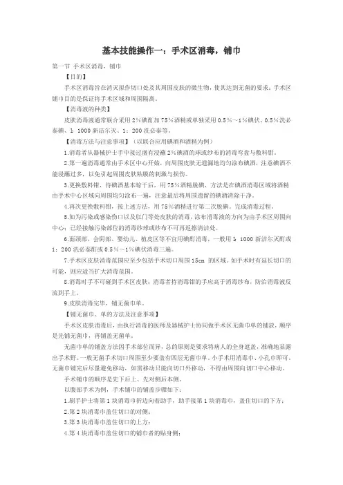 临床基本技能