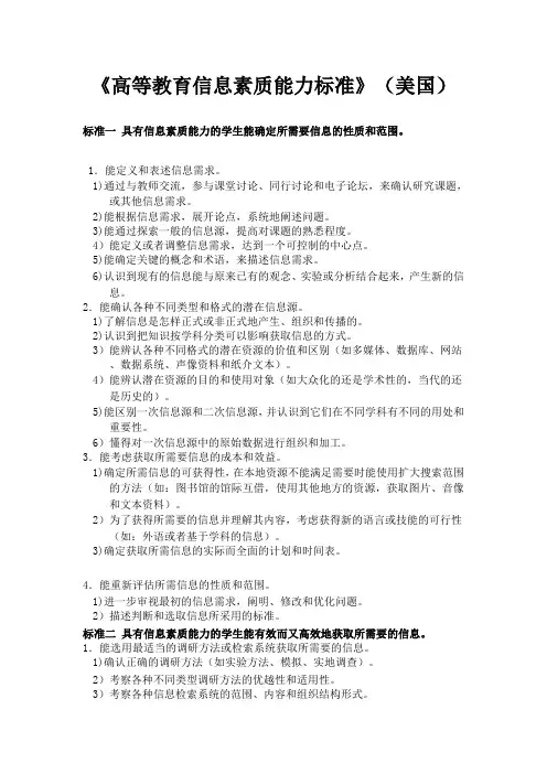 《高等教育信息素质能力标准》(美国)