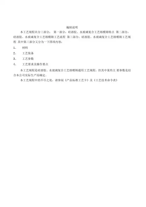 硅溶胶、水玻璃复合工艺规程