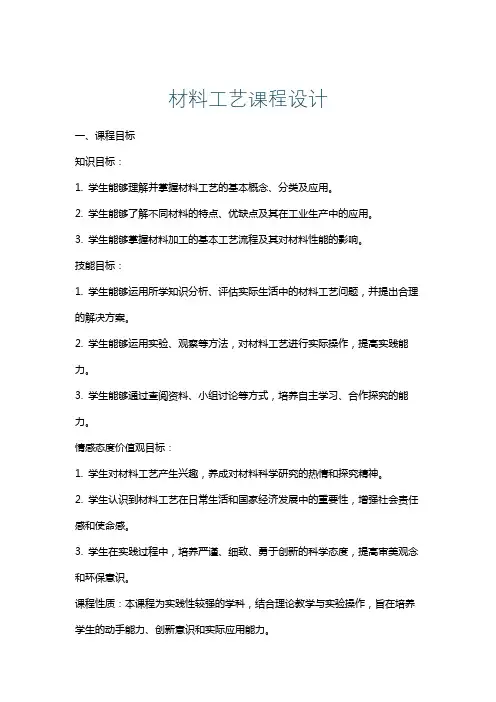 材料工艺课程设计