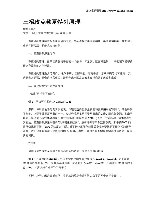 三招攻克勒夏特列原理