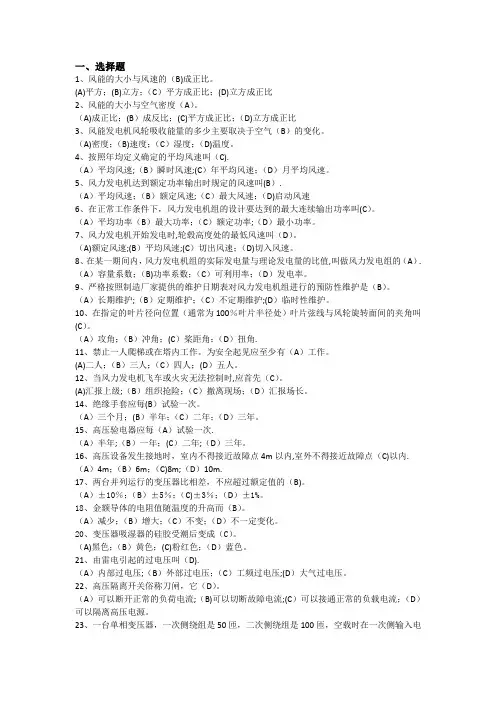 职业技能鉴定-风力发电运行检修员题库