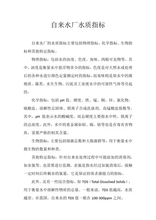 自来水厂水质指标