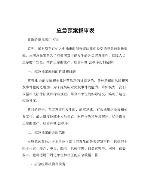应急预案报审表