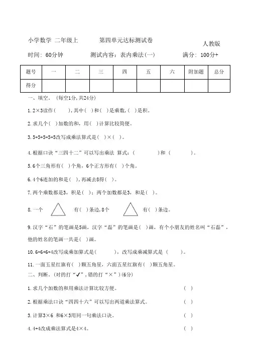 人教版数学二年级上册  第四单元达标测试卷(含答案)