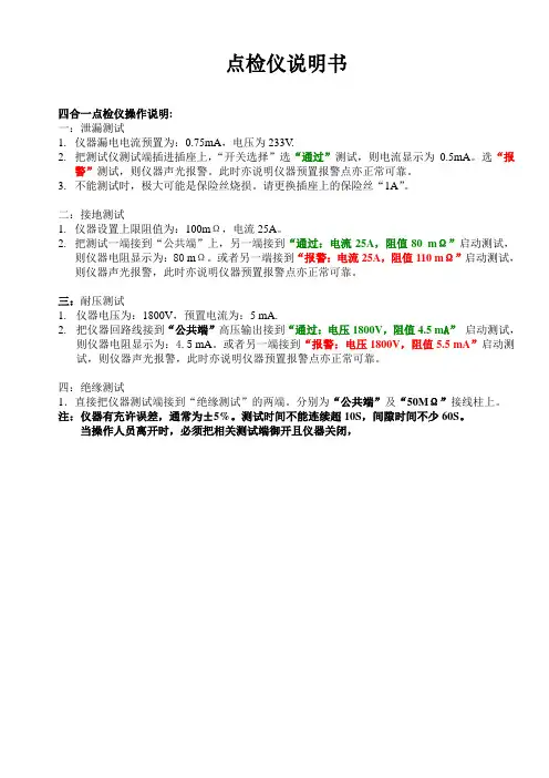 点检仪说明书4合1