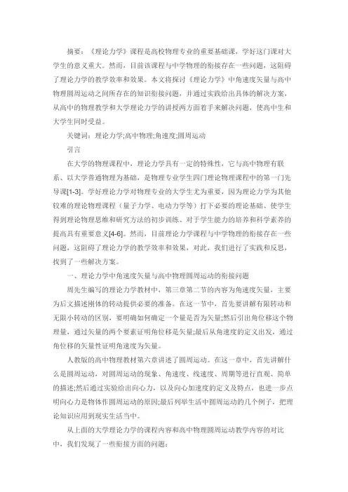 论大一力学与中学力学的衔接问题
