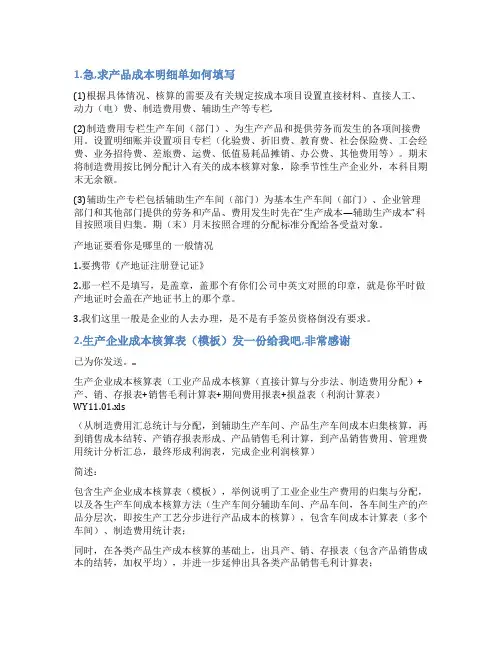 产品成本明细单范本