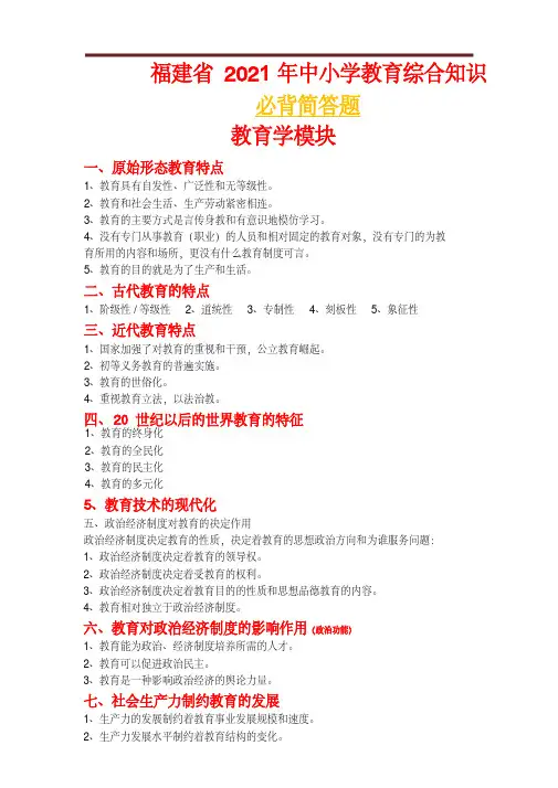 2021年教师招聘教育综合必背主观题总结版