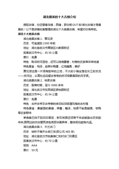 湖北最美的十大古镇介绍