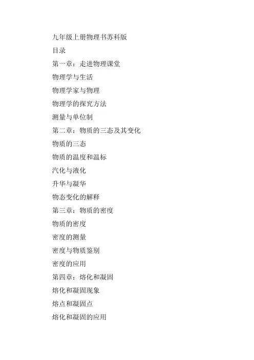 九年级上册物理书苏科版