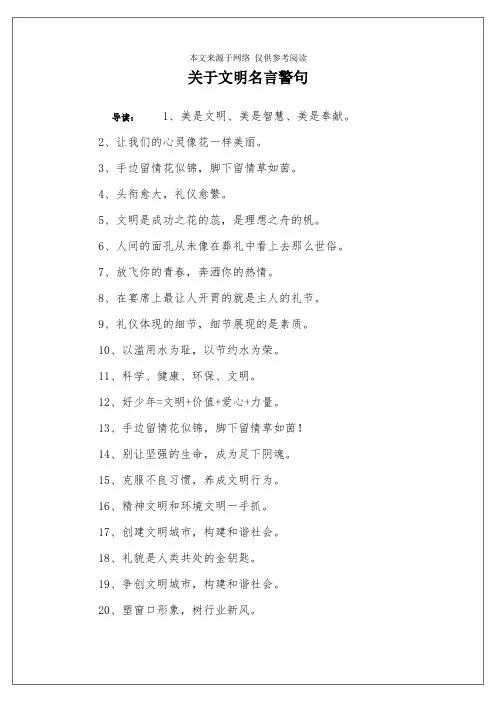 关于文明名言警句