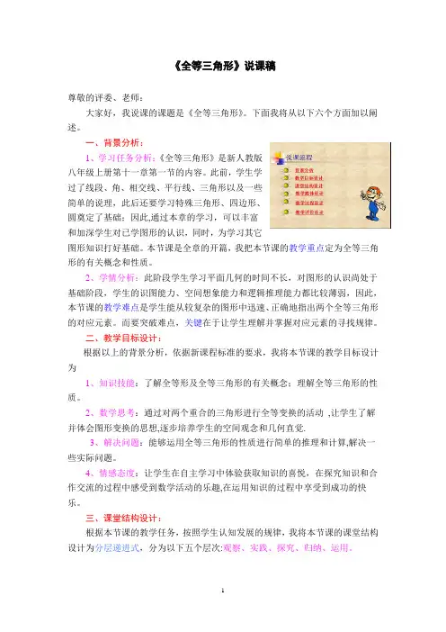 全等三角形说课稿