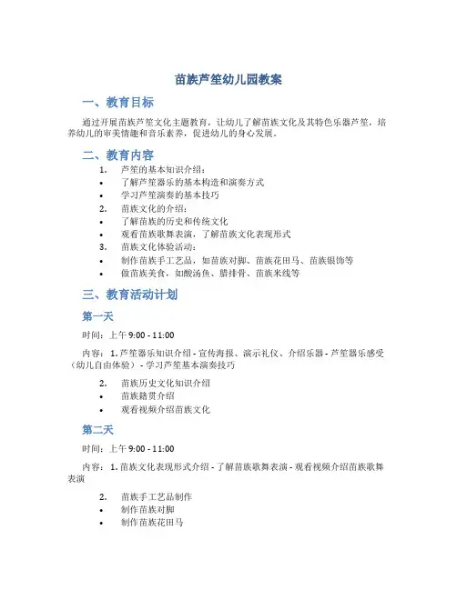 苗族芦笙幼儿园教案