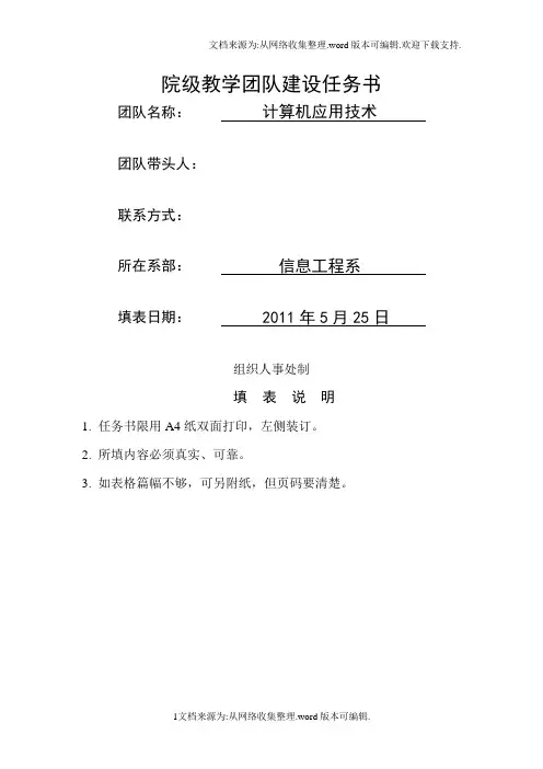 教学团队任务书