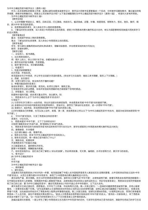 为中华之崛起而读书教学设计（通用11篇）