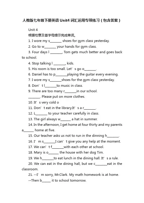 人教版七年级下册英语Unit4词汇运用专项练习（包含答案）