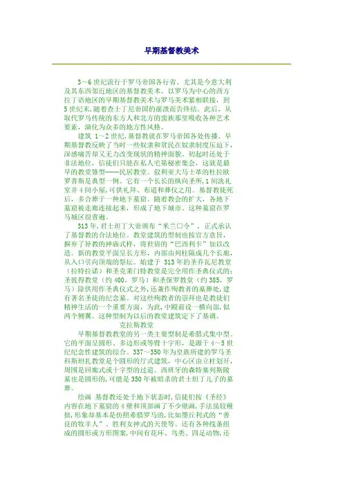 早期基督教美术