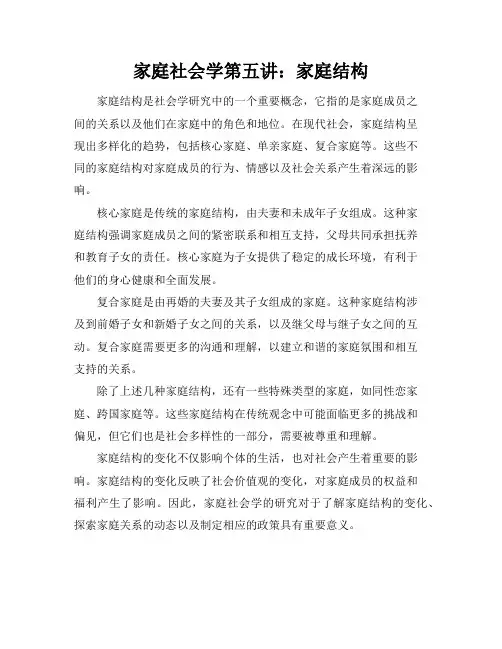 家庭社会学第五讲家庭结构