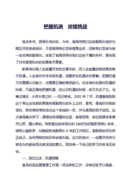 把握机遇,迎接挑战