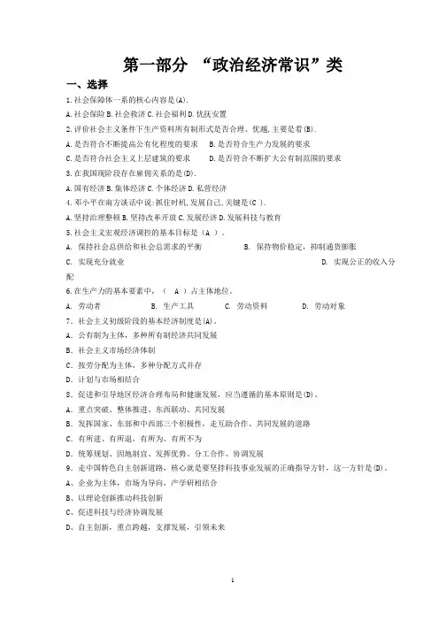 大学生村官考试复习资料