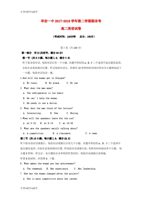 教育最新K12福建省华安县第一中学2017-2018学年高二英语下学期期末考试试题