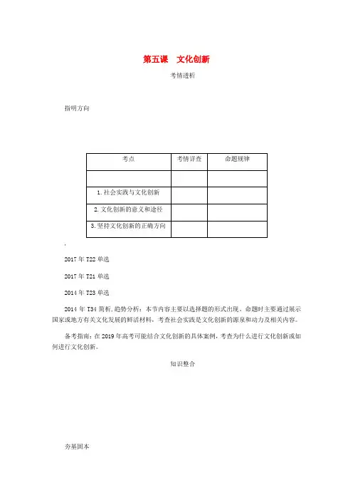 高考政治总复习 第二单元 文化传承与创新 第五课 文化创新讲义 新人教版必修3