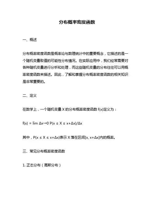 分布概率密度函数
