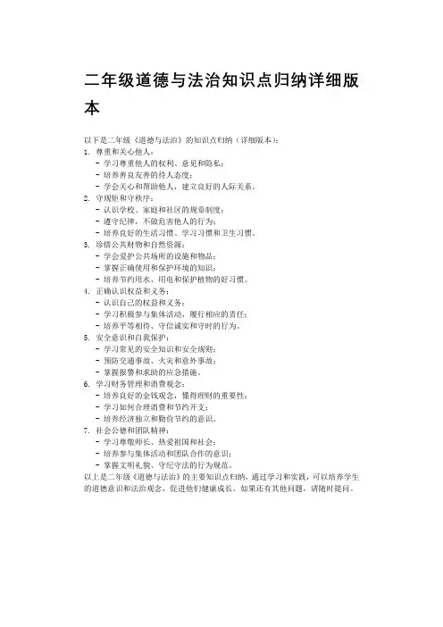 二年级道德与法治知识点归纳详细版本