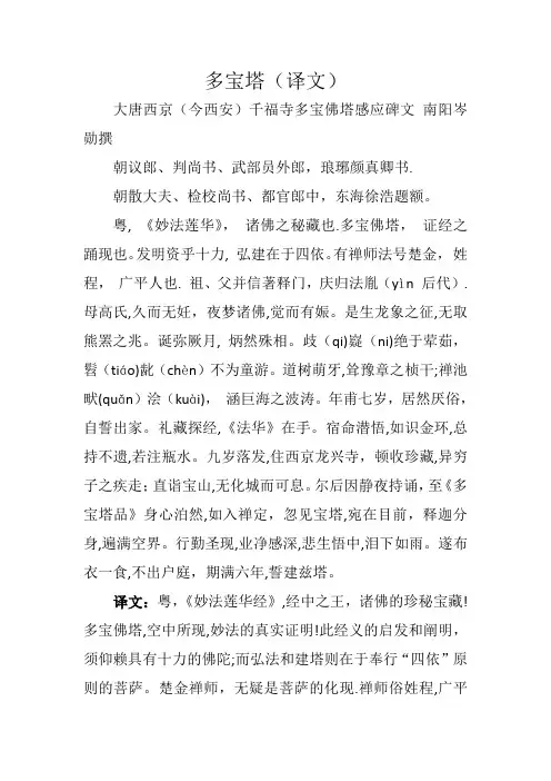 多宝塔碑译文