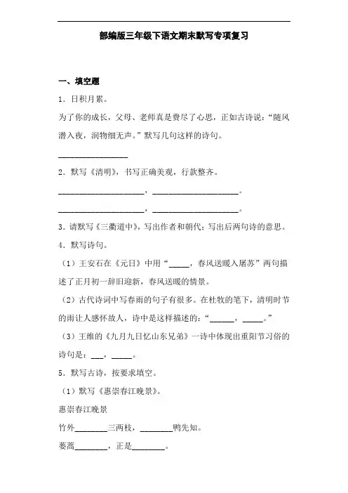 部编版语文三年级下册  期末默写专项复习(含答案)