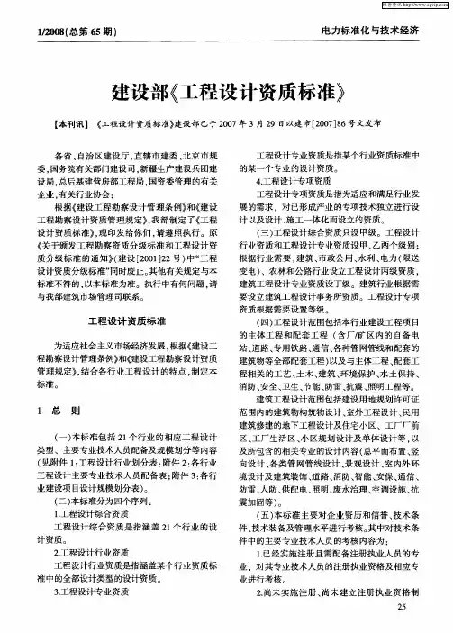 建设部《工程设计资质标准》