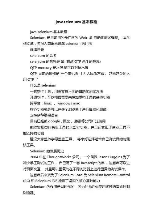 javaselenium基本教程