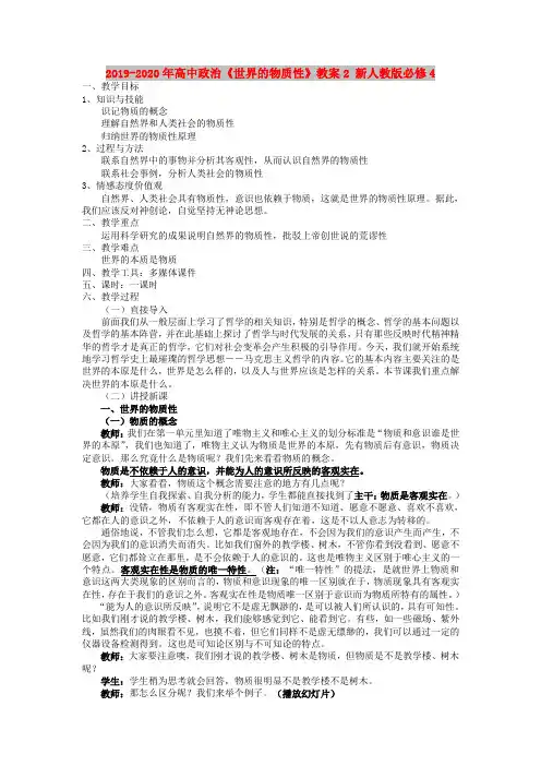 2019-2020年高中政治《世界的物质性》教案2 新人教版必修4