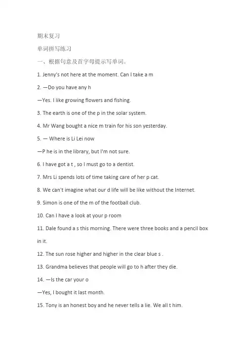 2022-2023学年外研版英语八年级下册期末复习单词拼写练习(含答案)