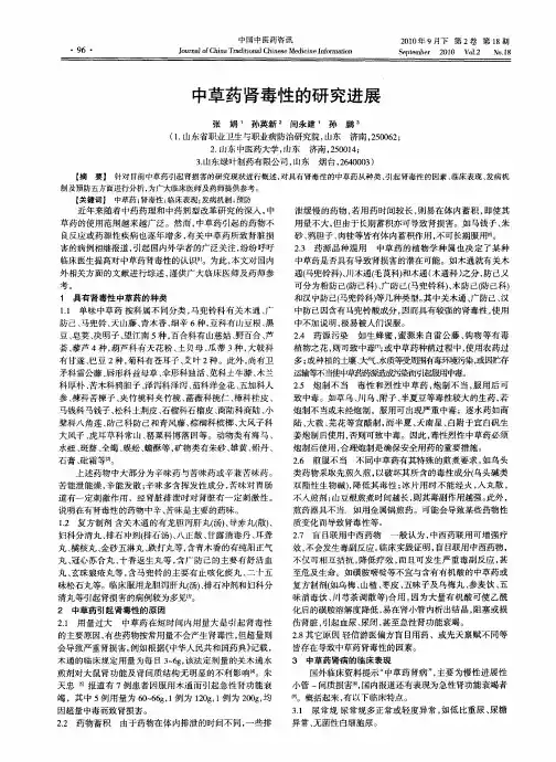 中草药肾毒性的研究进展