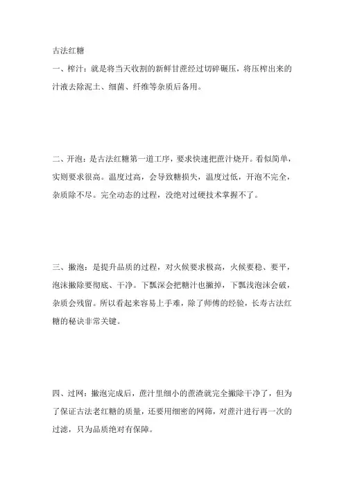 古法红糖制作技艺