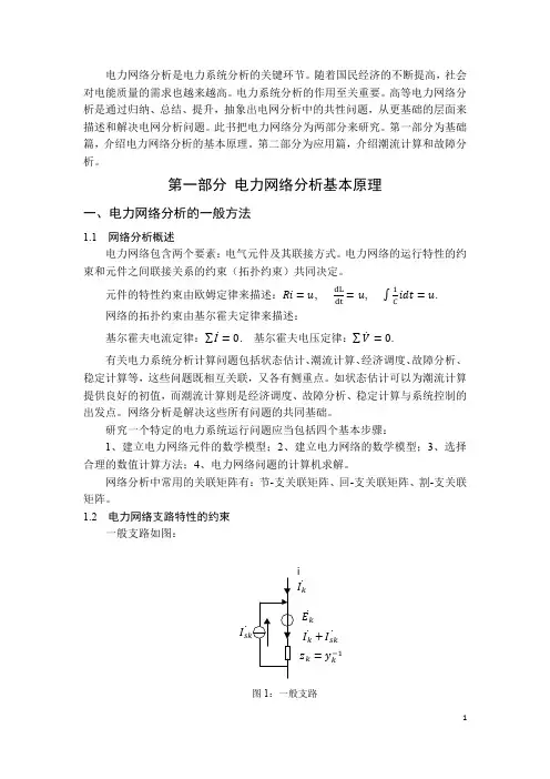 电力网络分析学后总结