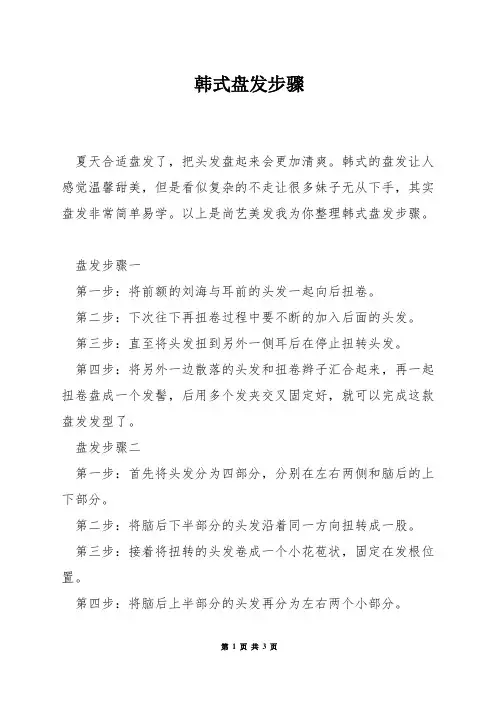 韩式盘发步骤