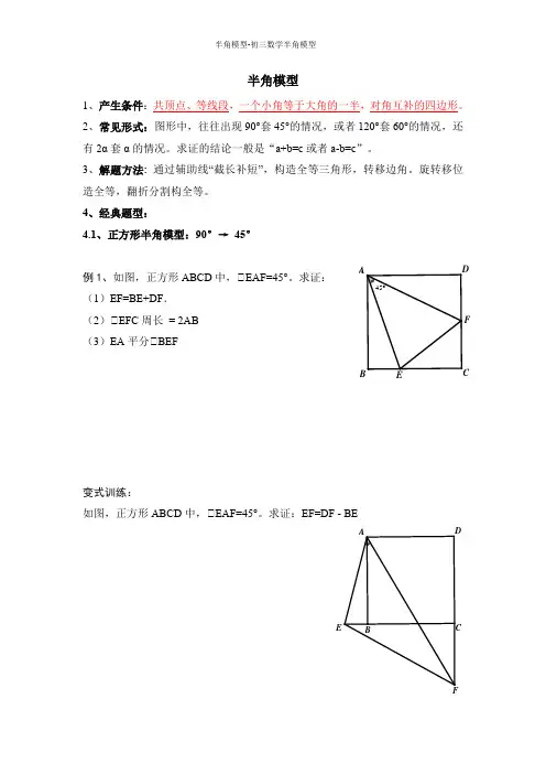 半角模型-初三数学半角模型