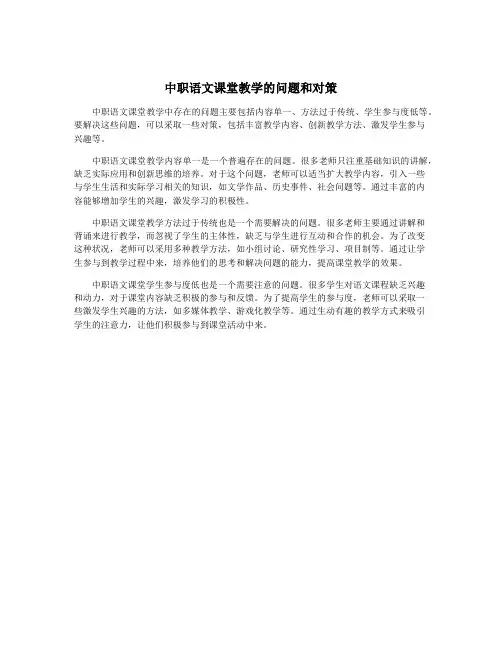 中职语文课堂教学的问题和对策