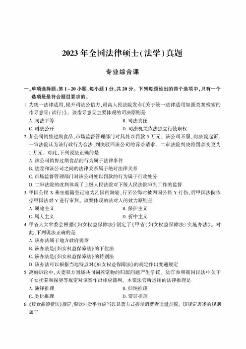 2023年法硕专业综合科真题和答案
