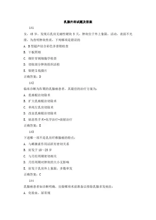 乳腺外科试题及答案(三)