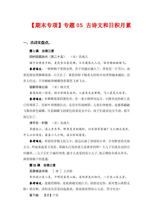 古诗文和日积月累 -2022-2023学年四年级语文下册期末专项复习(部编版)