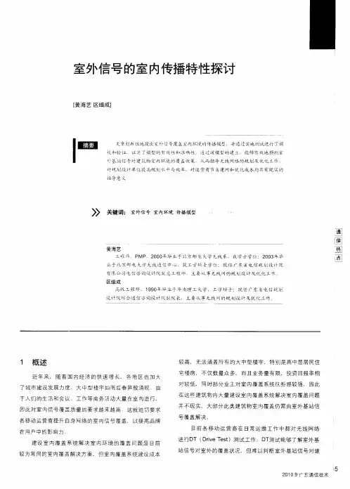 室外信号的室内传播特性探讨