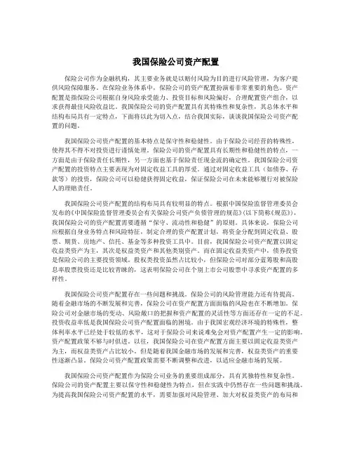 我国保险公司资产配置