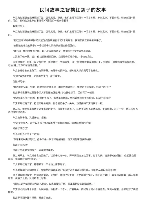 民间故事之智擒红胡子的故事