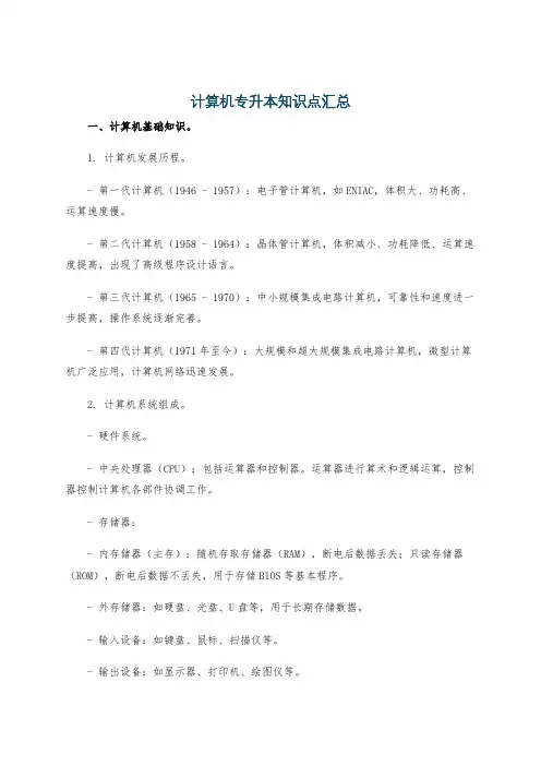 计算机专升本知识点汇总
