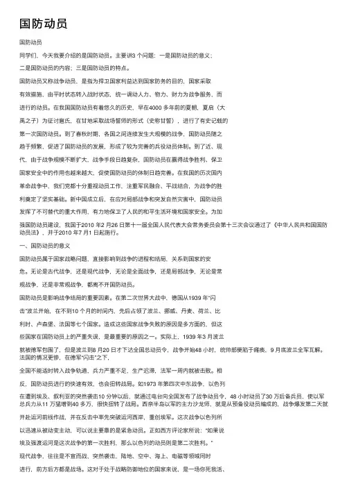 国防动员——精选推荐